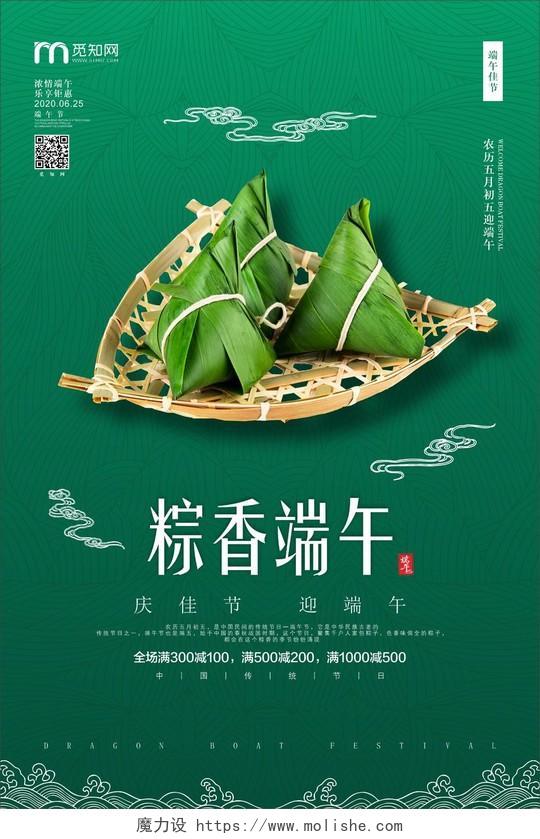绿色纹理背景大气端午节粽香端午活动宣传促销海报